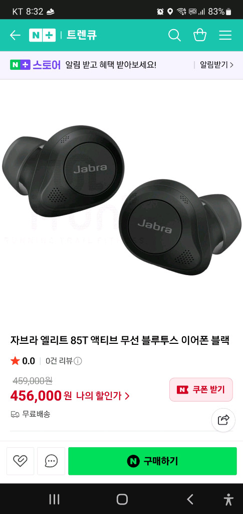 자브라 Elite 85t 이어폰 새제품 이미지