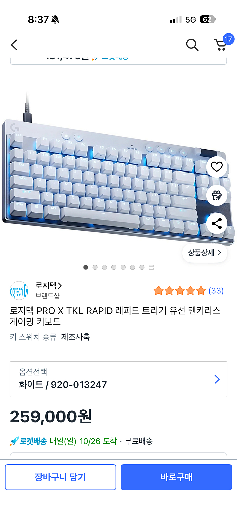 로지텍 G PRO X TKL RAPID 미개봉--0