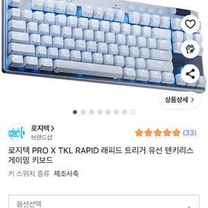 로지텍 G PRO X TKL RAPID 미개봉