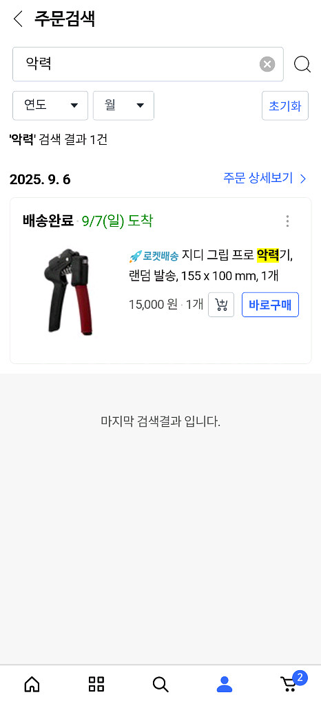 지디 그립 프로 악력기 팝니다!--0