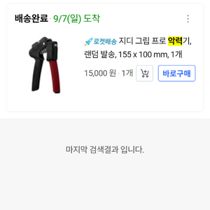 지디 그립 프로 악력기 팝니다!