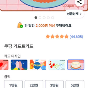 쿠팡 기프트카드 10만권
