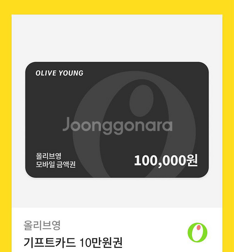 올리브영 기프트카드 10만원권--0