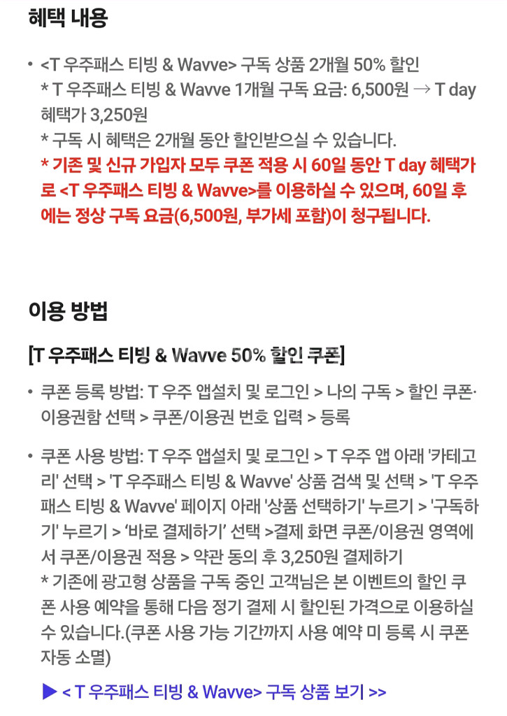 T우주패스 티빙&웨이브 2개월구독 50%할인쿠폰 600--2
