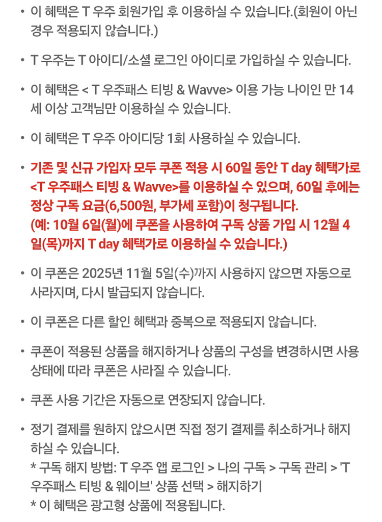 T우주패스 티빙&웨이브 2개월구독 50%할인쿠폰 600--3