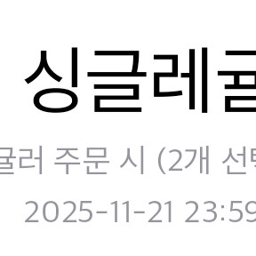베스킨라빈스 싱글레귤러 1+1쿠폰