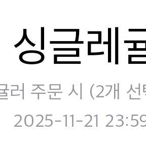 베스킨라빈스 싱글레귤러 1+1쿠폰
