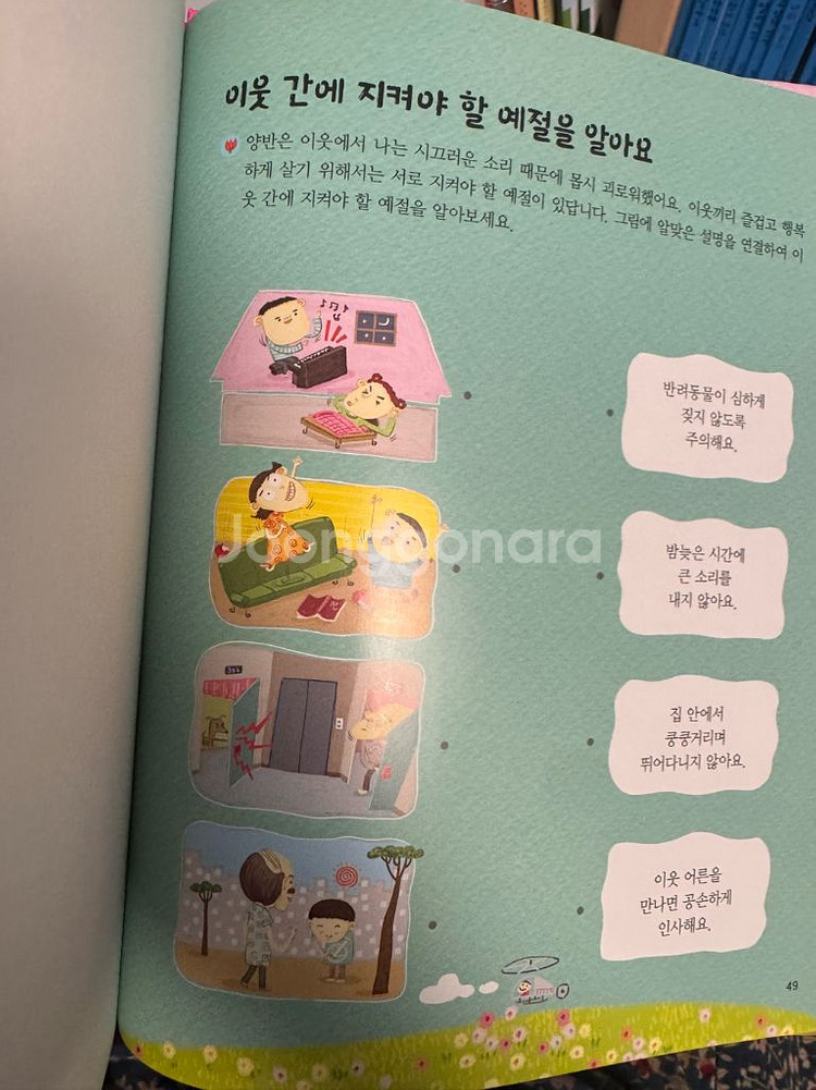 교원 호야토야 옛날이야기--3