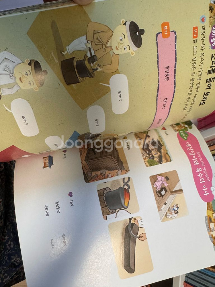 교원 호야토야 옛날이야기--4