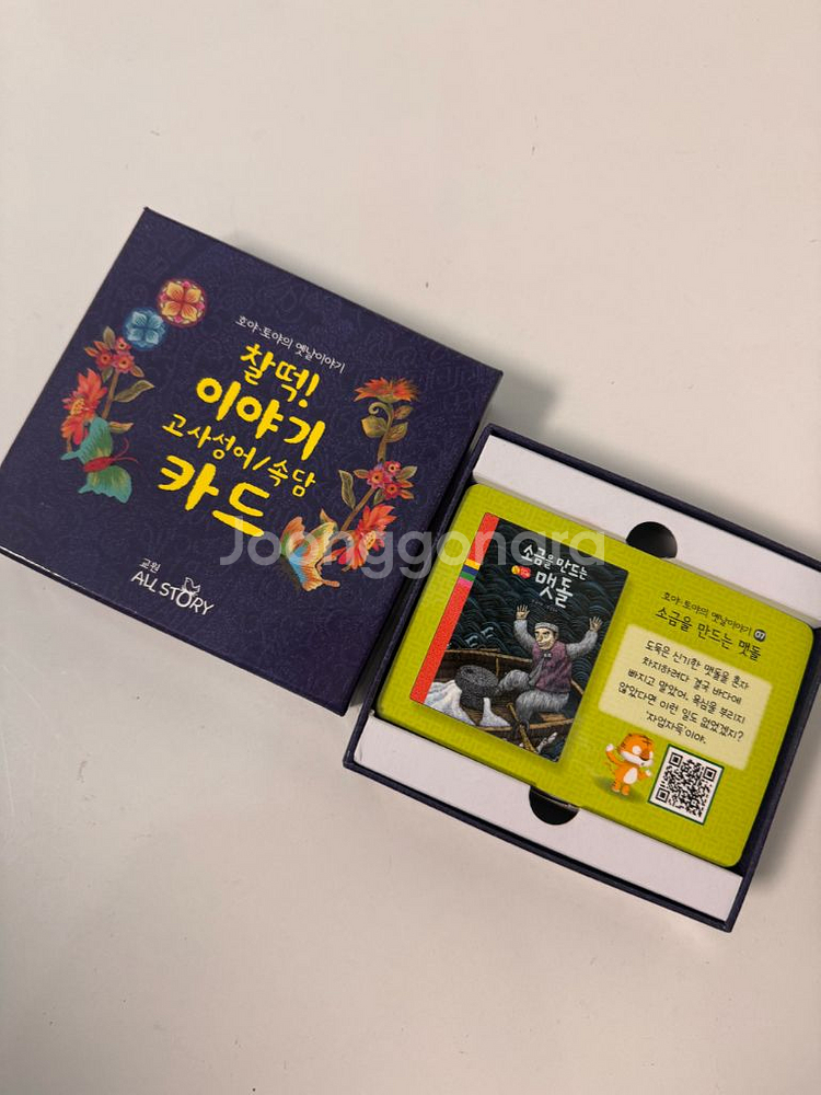 교원 호야토야 옛날이야기--6