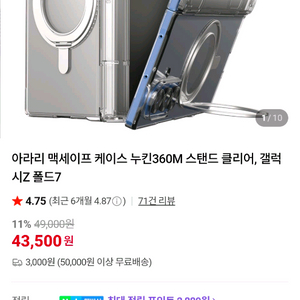 폴드7 아라리 맥세이프 누킨 360M 스탠드 클리어