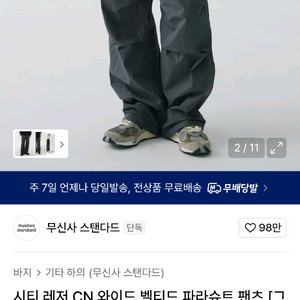 시티 레저 CN 와이드 벨티드 파라슈트 팬츠(29사이즈