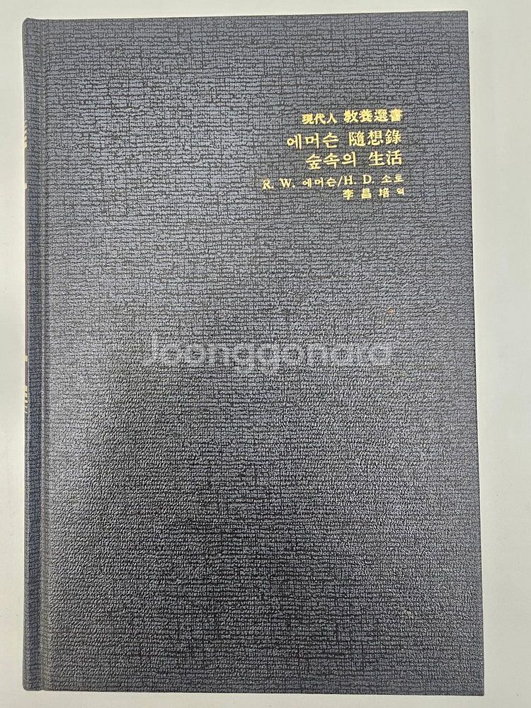 A++급 희귀도서 현대인교양선서 59권 팝니다~!!!--7