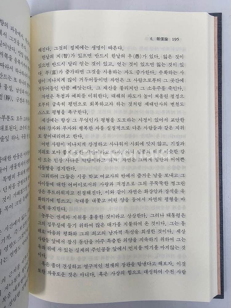 A++급 희귀도서 현대인교양선서 59권 팝니다~!!!--8