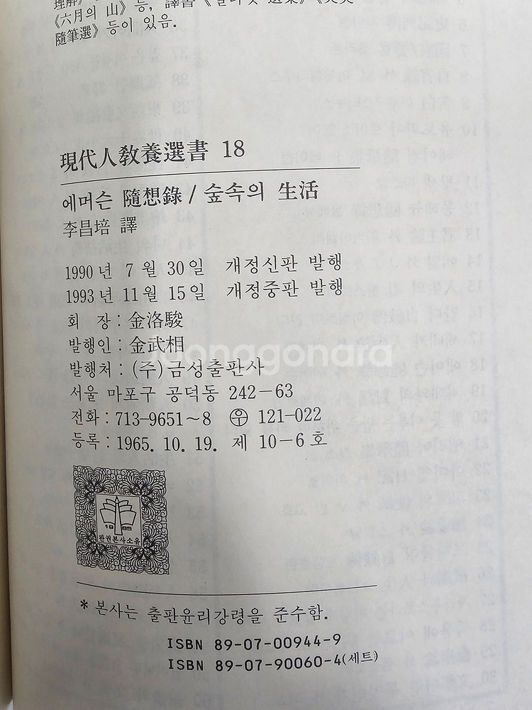 A++급 희귀도서 현대인교양선서 59권 팝니다~!!!--9