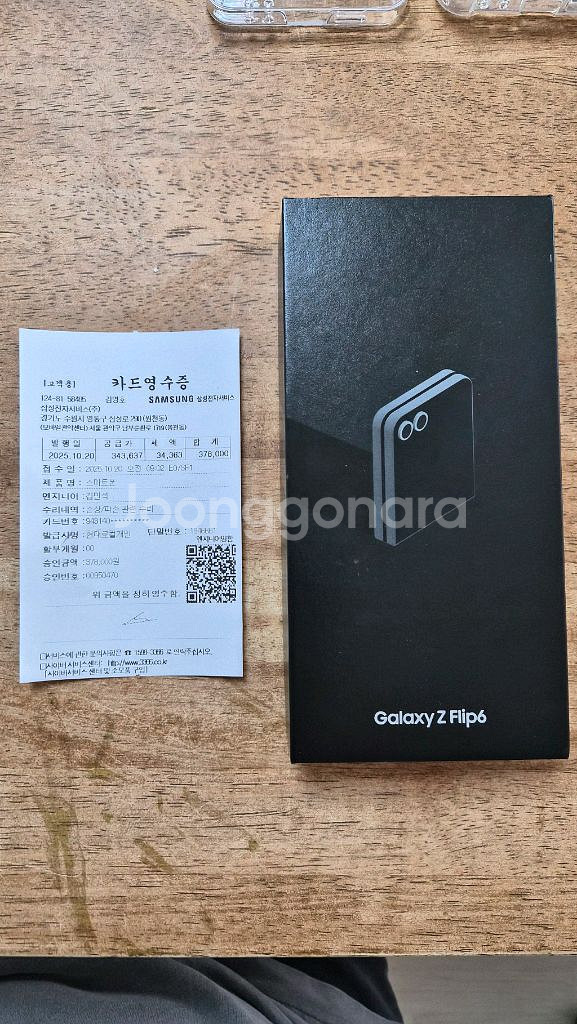 갤럭시 Z Flip6 플립6 풀박스 + 케이스, 보호필--5