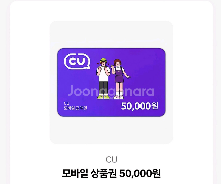 CU모바일 상품권 50,000원--0