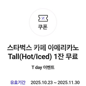 스타벅스 기프티콘