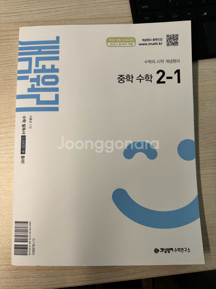 개념원리 중학 수학 2-1 (개정판)--0