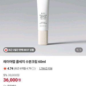 레이어랩 콜세지 수분크림(311 콜세지 크림)