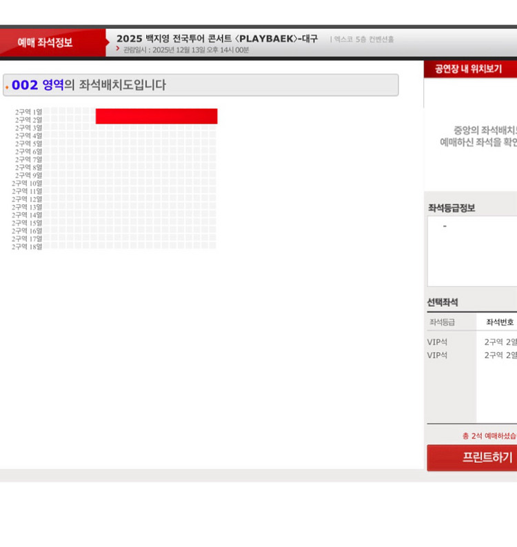 백지영 콘서트 - 대구 1층 VIP석 2열 연석--1
