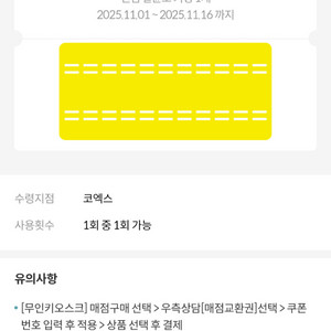 3차/ 메가박스 귀멸의 칼날 키링 코엑스점 교환권