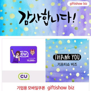 CU 모바일상품권 1만원