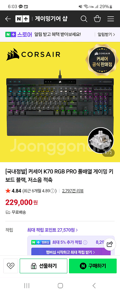 커세어 키보드 k70 rgb pro 팝니다--1