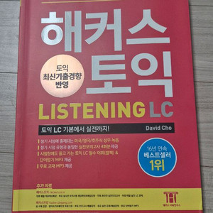 해커스토익 리스닝 LC