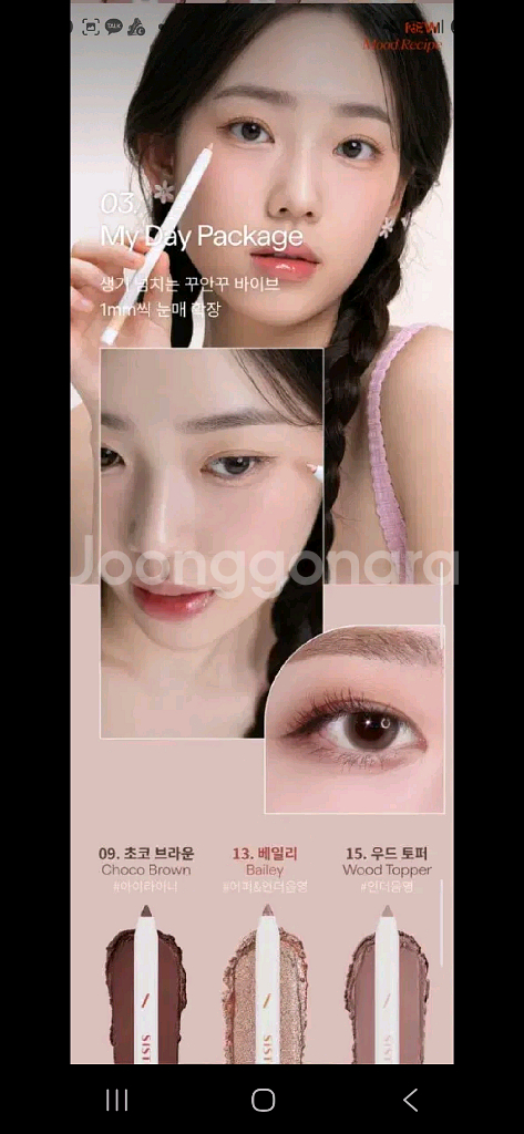 씨스터앤 워터프루프 아이펜슬 섀도우 아이라이너 베일리--7