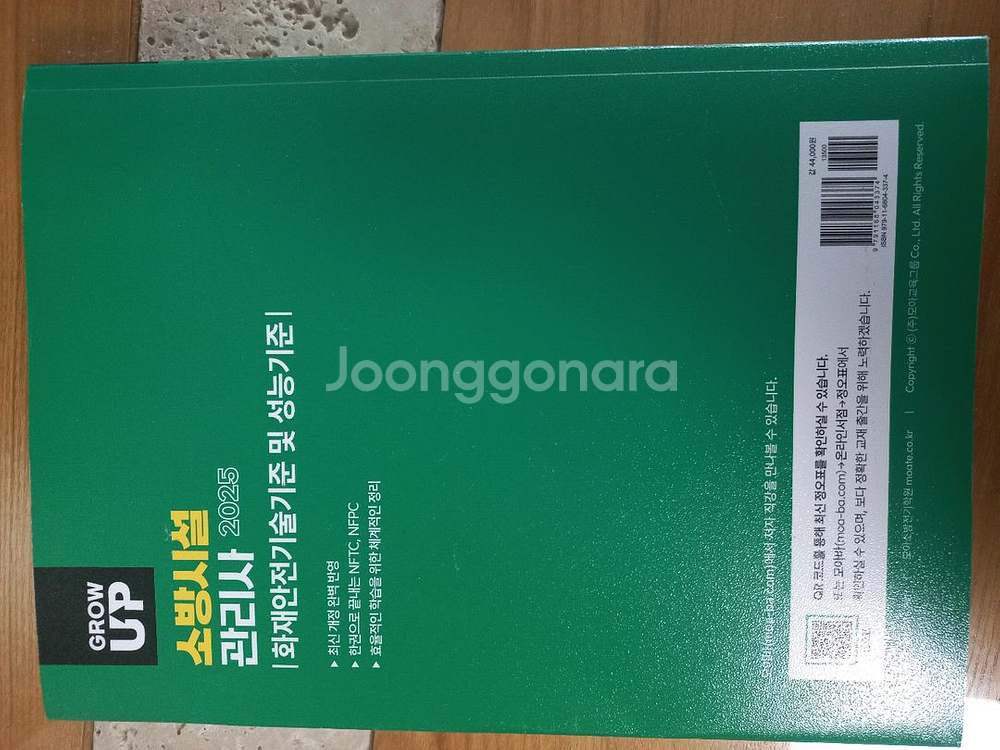 2025모아 소방시설관리사 화재안전기술기준--2