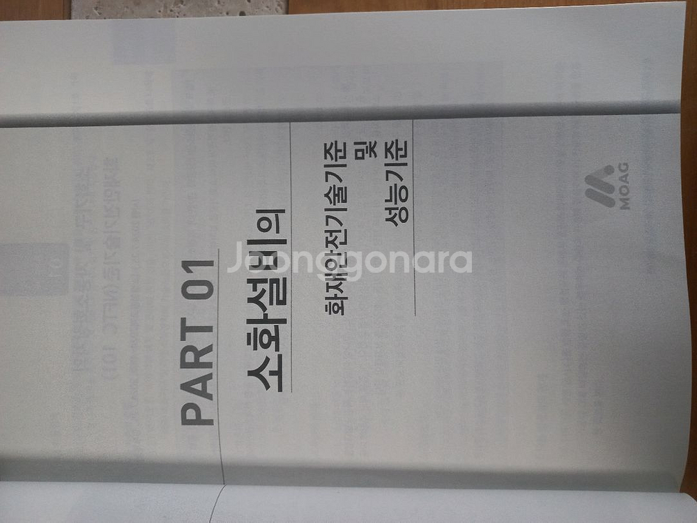 2025모아 소방시설관리사 화재안전기술기준--1