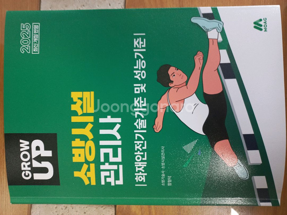 2025모아 소방시설관리사 화재안전기술기준--0