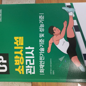 2025모아 소방시설관리사 화재안전기술기준