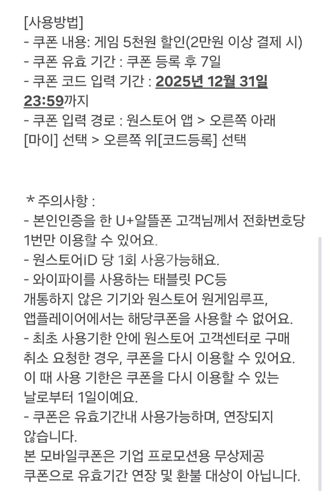 원스토어 게임 5천원 할인권 (여러장 가능)--0