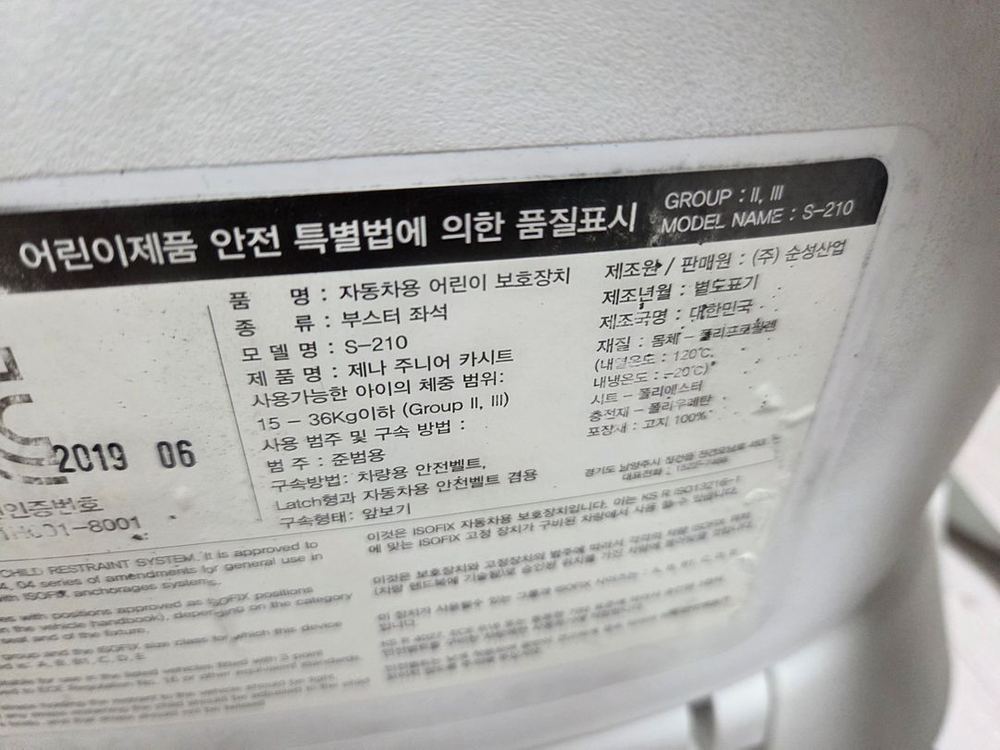 순성제품 주니어 카시트 s-210 판매합니다. 이미지