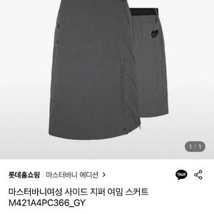 마스터바니에디션 사이드 지퍼 스커트 가을겨울용