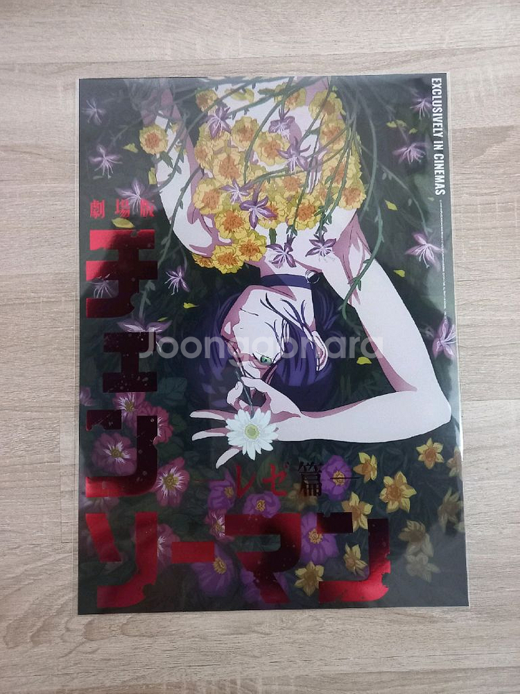 체인소 맨 레제 앵콜 포스터--3