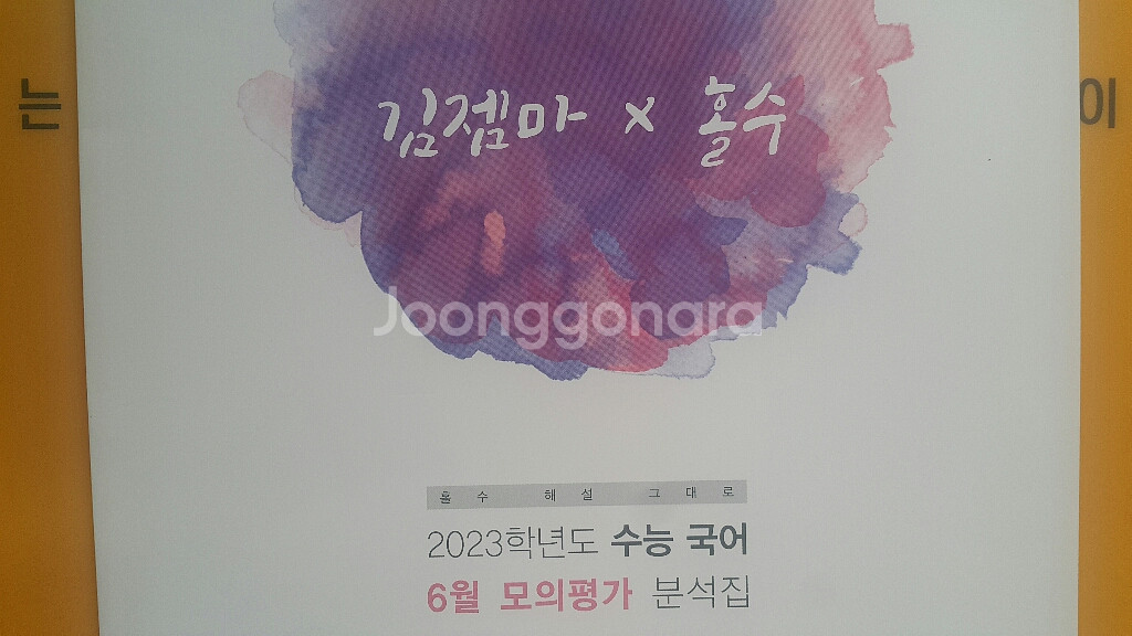 대성마이맥 국어 김젬마 2023 6월 모의평가 분석집--0