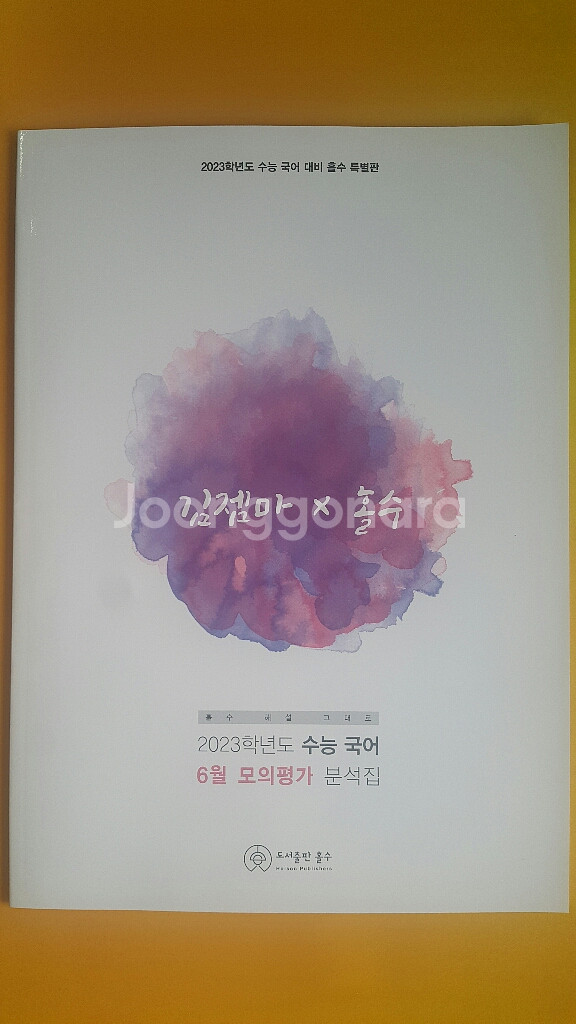 대성마이맥 국어 김젬마 2023 6월 모의평가 분석집--1
