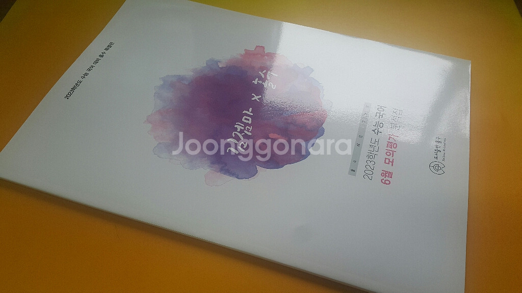 대성마이맥 국어 김젬마 2023 6월 모의평가 분석집--8