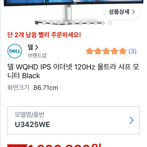 Dell U3425WE 델 울트라샤프 와이드 모니터