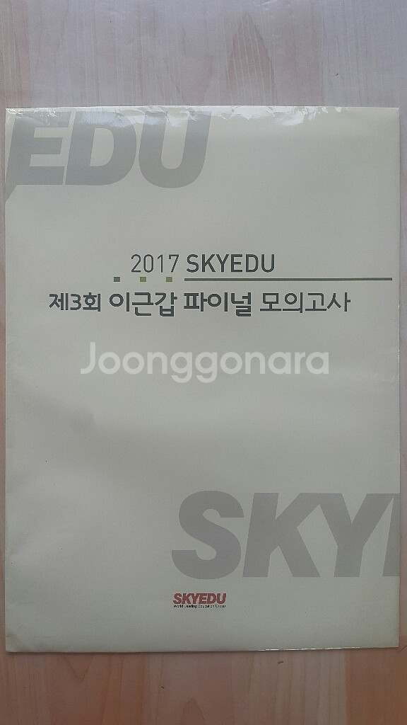 가비 국어 제3회 이근갑 파이널 모의고사--1