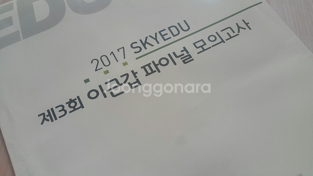 가비 국어 제3회 이근갑 파이널 모의고사--3