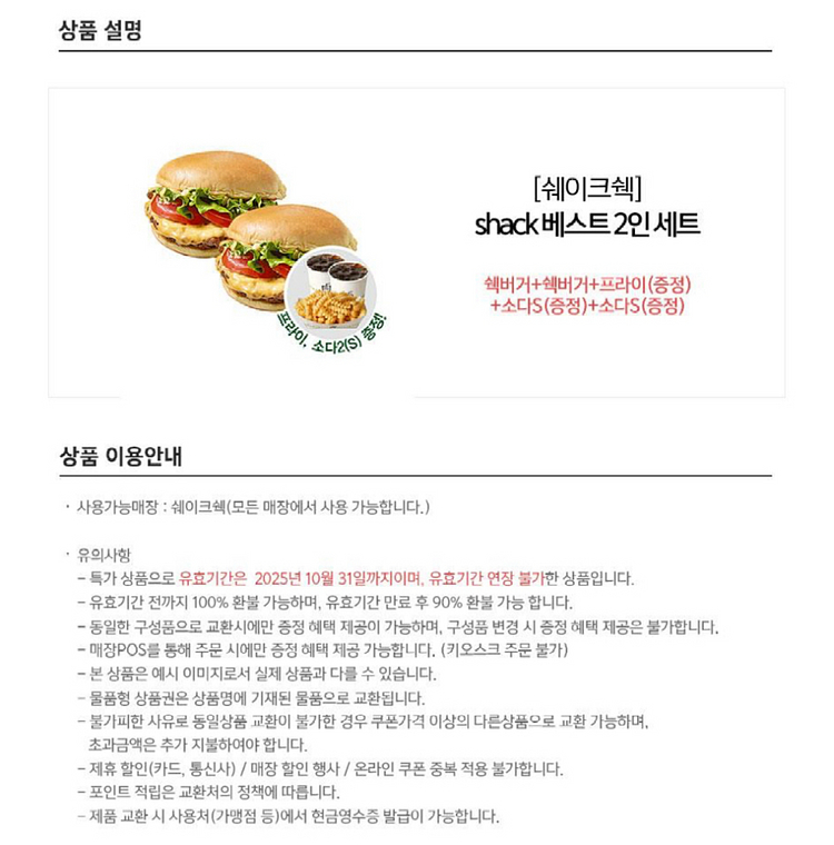 쉐이크쉑 쉑쉑버거 쉑 베스트 2인 세트--1