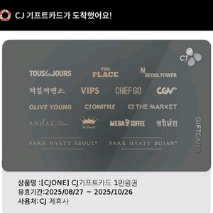 cj 기프트카드 1만원권 뚜레쥬르 올리브영 오프라인