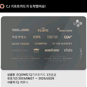 cj 기프트카드 1만원권 뚜레쥬르 올리브영 오프라인