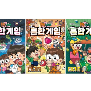 흔한게임 1 2 3 (전3권세트 미개봉)
