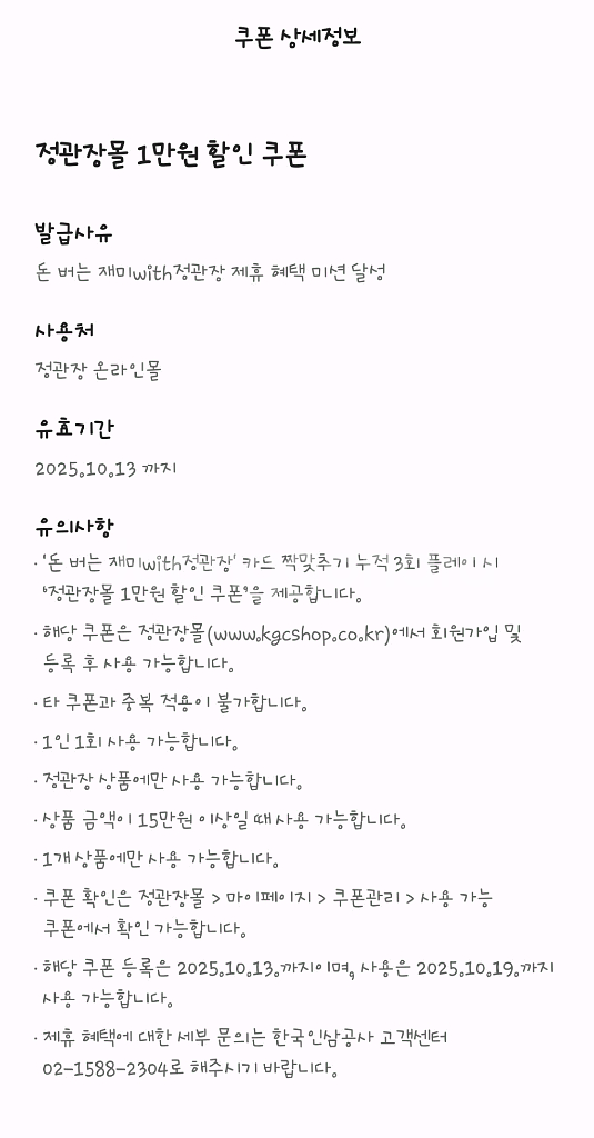 정관장 온라인몰 1만원 할인쿠폰--0