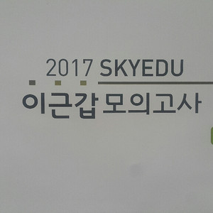 가비 국어 이근갑 가비예감 모의고사 (수능 실모)